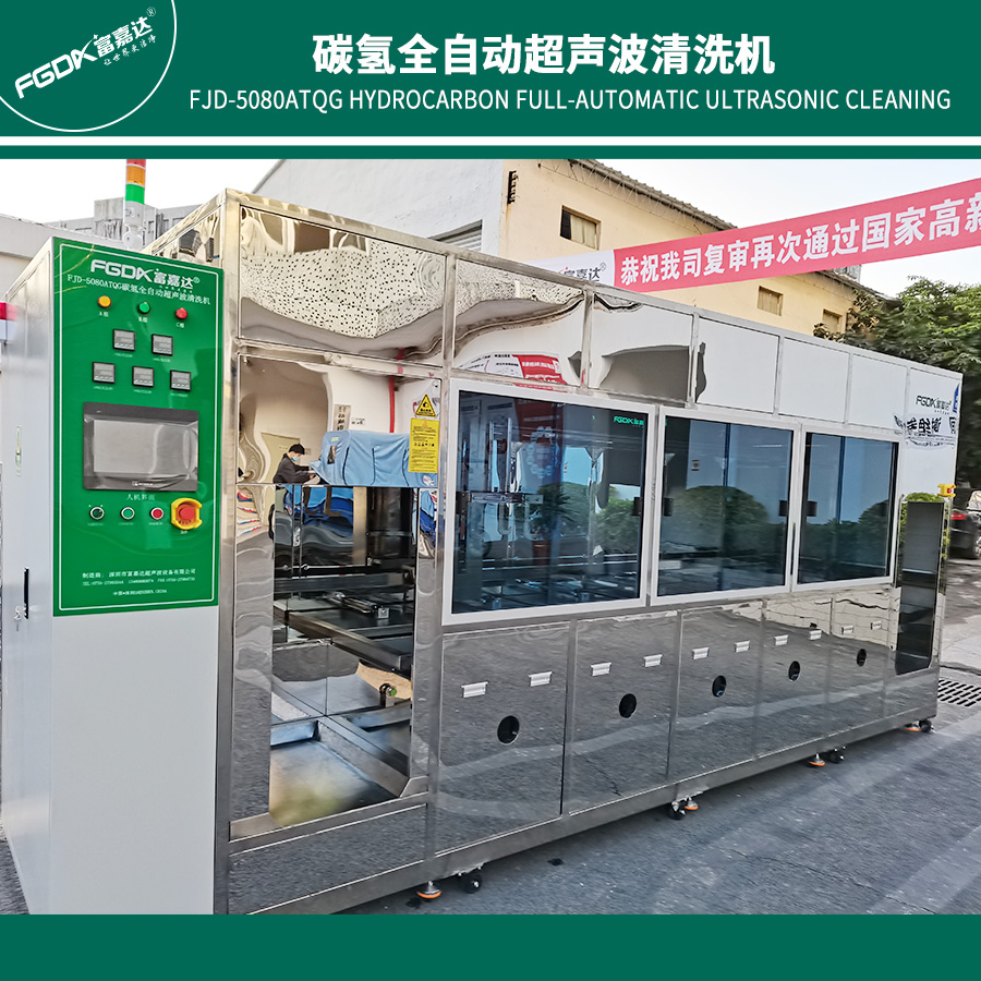 液压件真空碳氢超声波清洗解决方案｜解决阀芯阀块盲孔深孔洁净难题